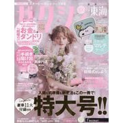 ゼクシィ 東海版 2023年 10月号 [雑誌]