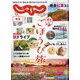 東海 じゃらん 2023年 10月号 [雑誌]