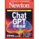Newton (ニュートン) 2023年 10月号 [雑誌]