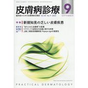 皮膚病診療 2023年 09月号 [雑誌]