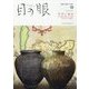 目の眼 2023年 09月号 [雑誌]