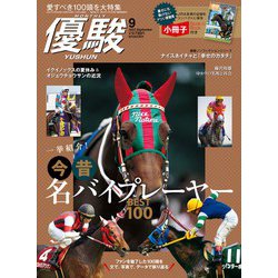 優駿 2023年 09月号 [雑誌]
