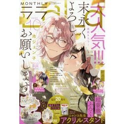 LaLa (ララ) 2023年 10月号 [雑誌]