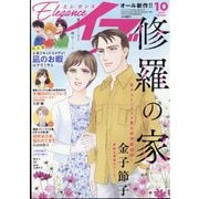 エレガンスイブ 2023年 10月号 [雑誌]