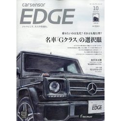 カーセンサーEDGE (エッジ) 2023年 10月号 [雑誌]