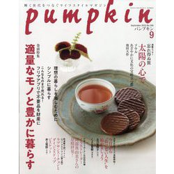 pumpkin (パンプキン) 2023年 09月号 [雑誌]