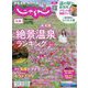 じゃらん 九州 2023年 10月号 [雑誌]
