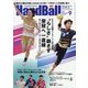 Handball (ハンドボール) 2023年 09月号 [雑誌]