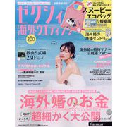 ゼクシィ海外リゾートウエディング 2023年 10月号 [雑誌]