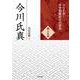 今川氏真(シリーズ・中世関東武士の研究〈第35巻〉) [単行本]