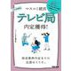 ２０２５年度版　マスコミ就活　テレビ局　内定獲得！ [単行本]