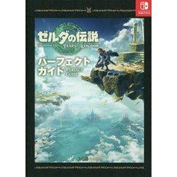 ヨドバシ.com - ゼルダの伝説 ティアーズオブザキングダムパーフェクト 