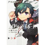 リーマンズクラブ バドリーマンレポート(ブシロードコミックス) [コミック]