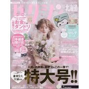 ゼクシィ 北海道版 2023年 10月号 [雑誌]