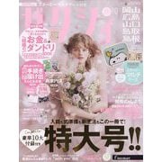 ゼクシィ 岡山・広島・山口・鳥取・島根版 2023年 10月号 [雑誌]