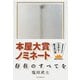 存在のすべてを [単行本]