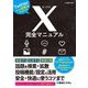 X完全マニュアル―Twitterからの変更点がわかる! [単行本]