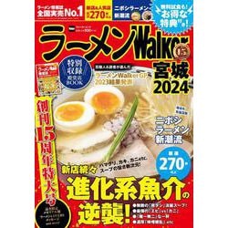 ラーメンWalker宮城2024 ラーメンウォーカームック(ラーメンウォーカームック) [ムックその他]