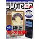 ラジオマニア2023(三才ムック) [ムックその他]