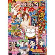 漫画パチンカーZ無限 Vol.7(GW MOOK<868>) [ムックその他]