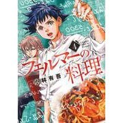 フェルマーの料理（4）(KCデラックス) [コミック]