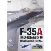 F-35A 三沢基地航空祭 [磁性媒体など]