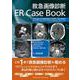 救急画像診断ER Case Book [単行本]