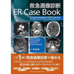 救急画像診断ER Case Book [単行本]