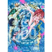 ゾン100～ゾンビになるまでにしたい100のこと～<１５>(サンデーGXコミックス) [コミック]