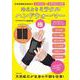 冷えとりミラクル ハンドウォーマー「極」－未来型機能性素材が血流促進＆自律神経を調整(生活シリーズ) [ムックその他]