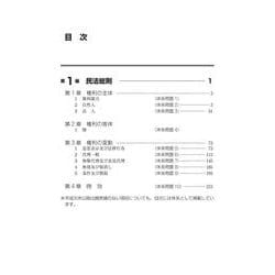 最安 司法書士合格ゾーン択一式過去問題集 令和6年版 民法(上.中.下)3 