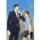 太陽はいっぱいなんかじゃない(新書館ディアプラス文庫) [文庫]