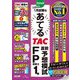 2024年1月試験をあてるTAC直前予想模試FP技能士1級 [単行本]