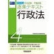 司法試験・予備試験逐条テキスト〈4〉行政法〈2024年版〉 [全集叢書]