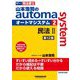 山本浩司のautoma system〈2〉民法 2―司法書士 第12版 [全集叢書]