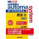 山本浩司のautoma system〈3〉民法3―司法書士 第12版 [全集叢書]