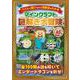 マインクラフト 謎解き大冒険(扶桑社ムック) [ムックその他]