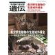 生物の科学　遺伝　2023年9月発行号（Vol.77‐No.5）－希少野生動物の生息域外保全 ―遺伝資源保存で生命を未来につなぐ [単行本]