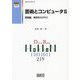 芸術とコンピュータ〈2〉発展編 発見をカタチに(開隆堂情報教育ライブラリー) [単行本]