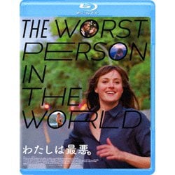 わたしは最悪。 [Blu-ray Disc]