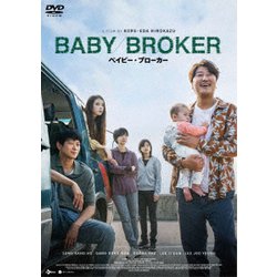 ベイビー・ブローカー [DVD]