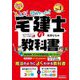 みんなが欲しかった!宅建士の教科書〈2024年度版〉(みんなが欲しかった!宅建士シリーズ) [単行本]