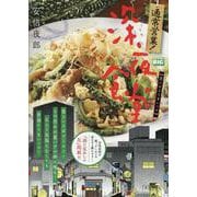 通常営業!深夜食堂 8 苦いけどうまいっス [コミック]