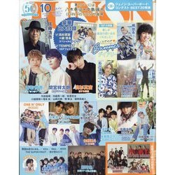 ヨドバシ.com - JUNON (ジュノン) 2023年 10月号 [雑誌] 通販【全品