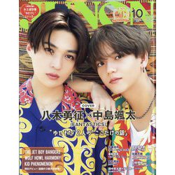JUNON (ジュノン)増刊 八木勇征×中島颯太Solo cover version 2023年 10月号 [雑誌]