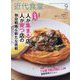 近代食堂 2023年 09月号 [雑誌]