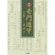 全伝 奇門遁甲〈上巻〉 [単行本]