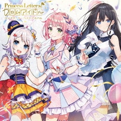 Princess Letter(s)! フロムアイドル／Princess Letter(s)! フロムアイドル コンプリート・ベストアルバム
