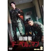 軍検事ドーベルマン DVD-BOX2