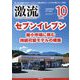 激流 2023年 10月号 [雑誌]